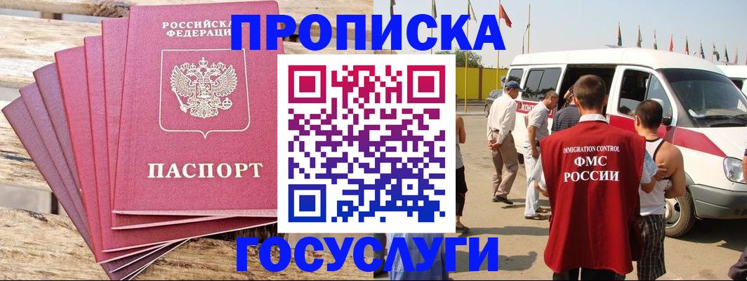 временная регистрация 2025 в Барнауле