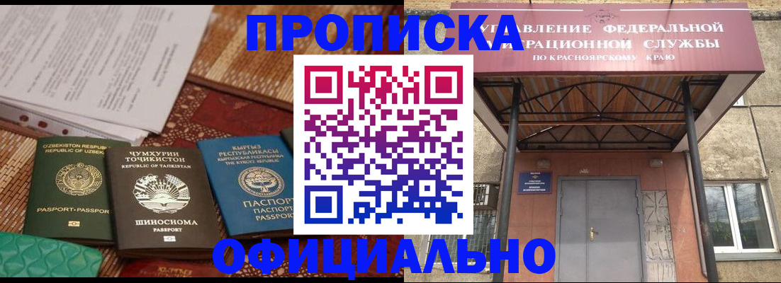 прописка иностранных граждан в Барнауле