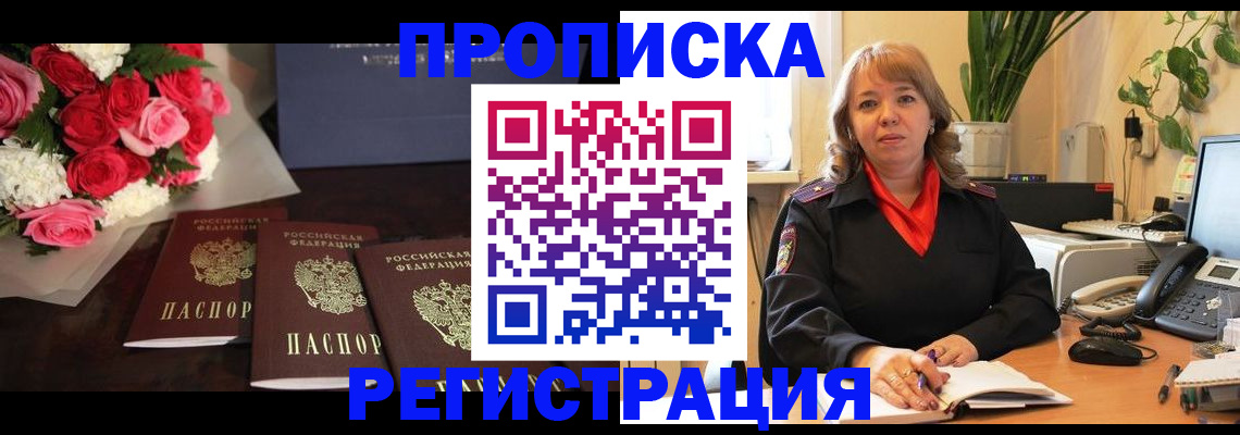 временная регистрация собственник в Барнауле