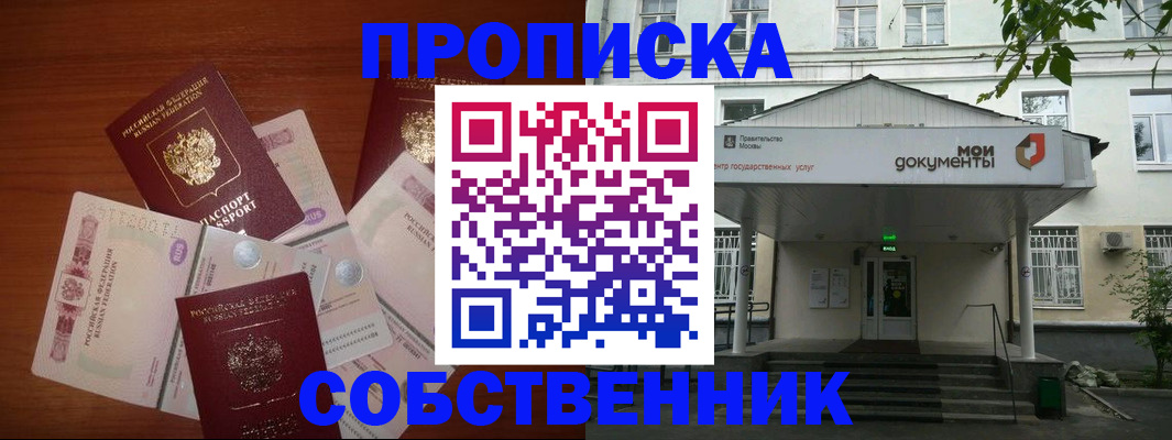 прописка для военкомата в Барнауле