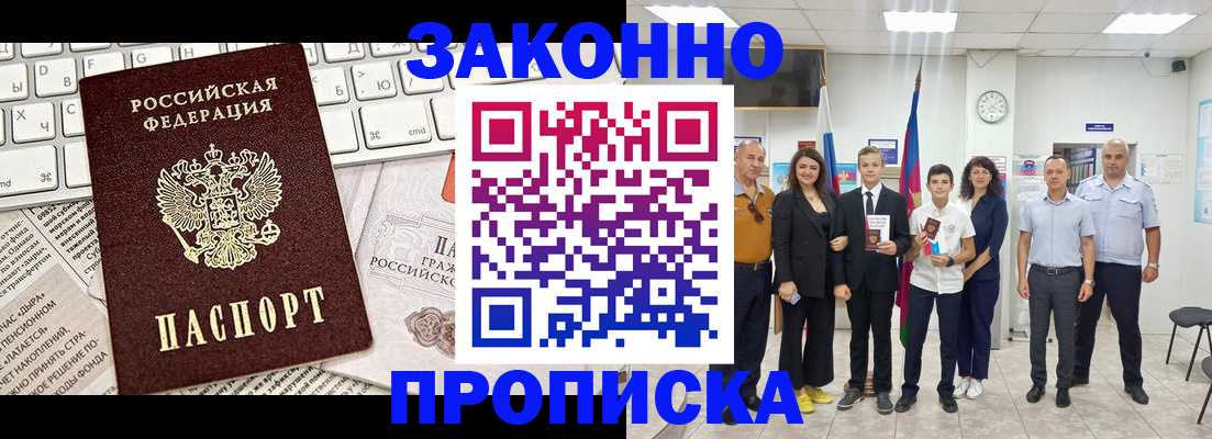 прописка регистрация в Барнауле