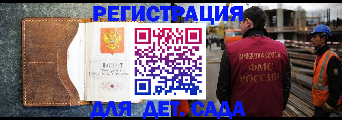 прописка для школы в Барнауле