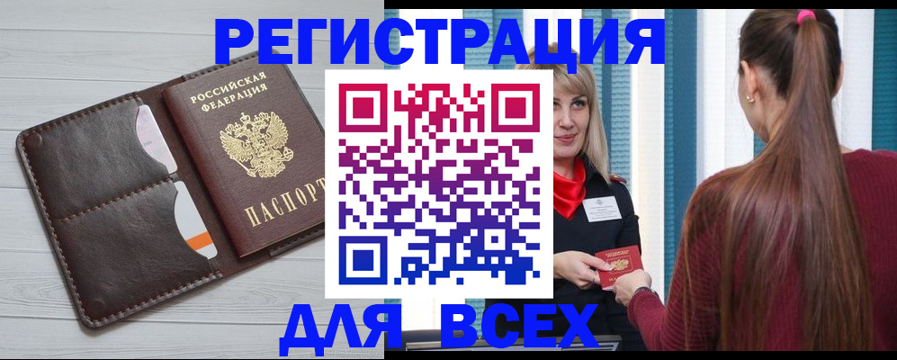прописка регистрация в Барнауле