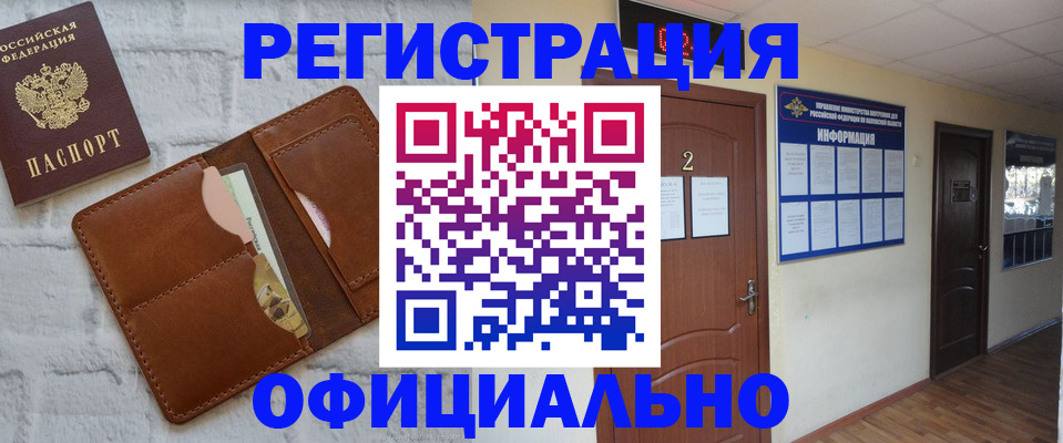 миграционный учет в Барнауле