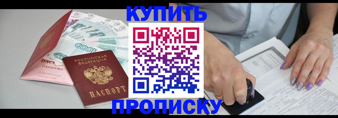 прописка для школы в Барнауле