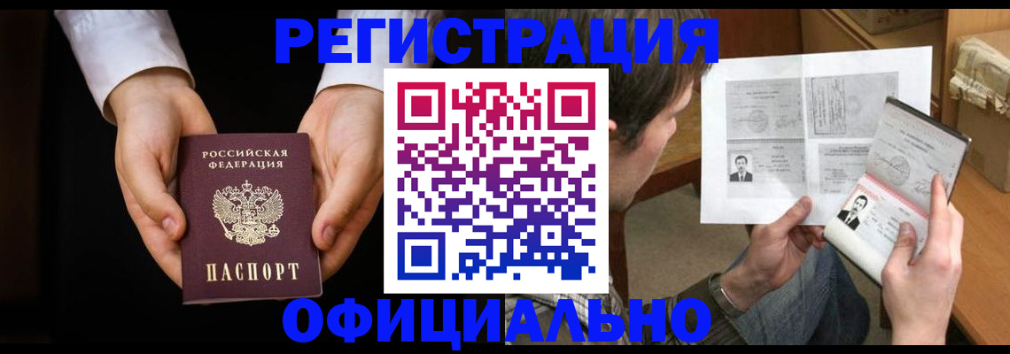 временная регистрация для школы в Барнауле