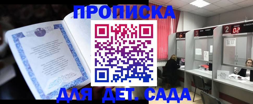 прописка законно в Барнауле