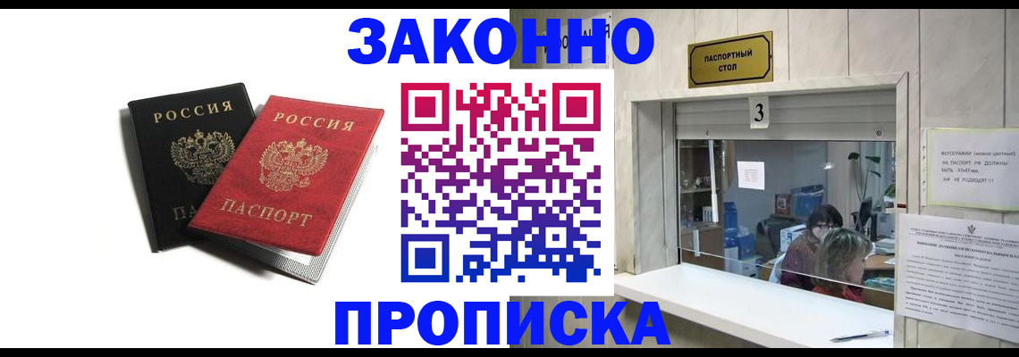 временная регистрация законно в Барнауле