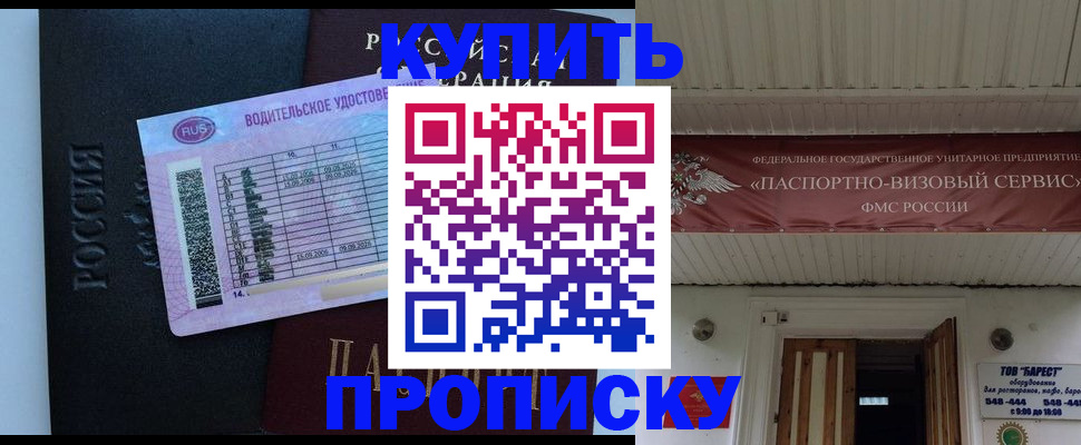 временная регистрация поиск в Барнауле