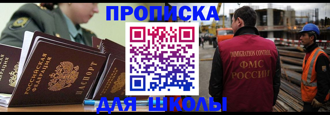 прописка в квартире в Барнауле