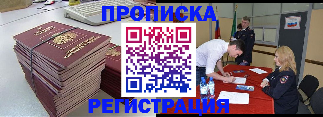 временная регистрация в квартире в Барнауле