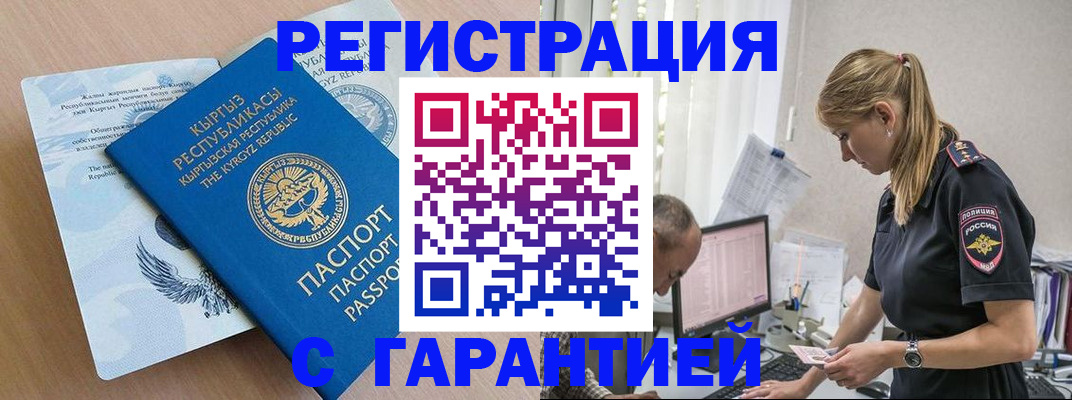 прописка для школы в Барнауле