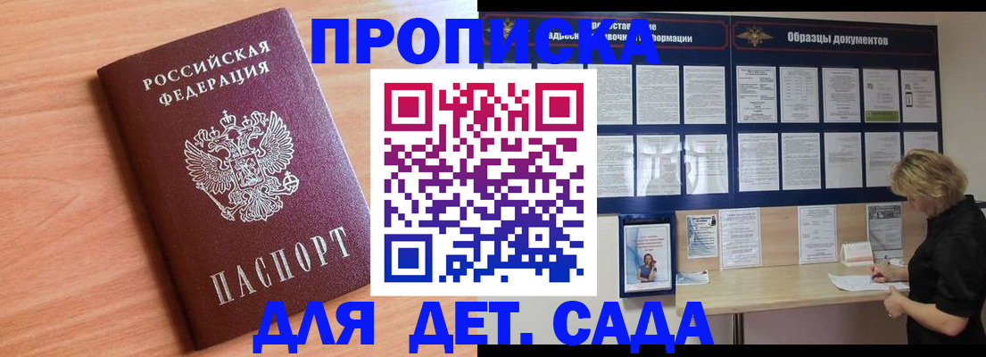 прописка от собственника в Барнауле