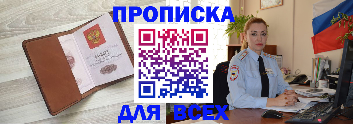 прописка иностранных граждан в Барнауле